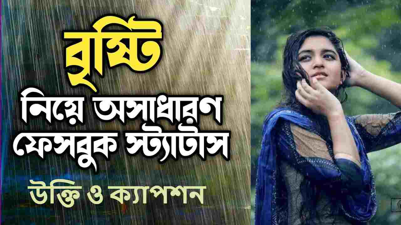 জীবন নিয়ে উক্তি স্ট্যাটাস ক্যাপশন